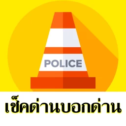 أيقونة TrafficD Lite จราจร ด่าน รถติด
